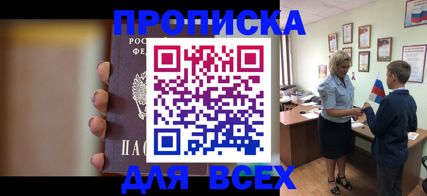 оформление постоянной прописки в Сыктывкаре
